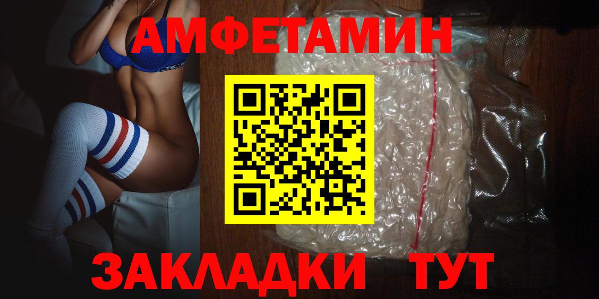 Амфетамин  АМФ  Чайковский  Amphetamine Розовый  Вход с VPN 