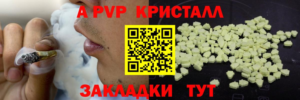 Alpha-PVP мука Чайковский