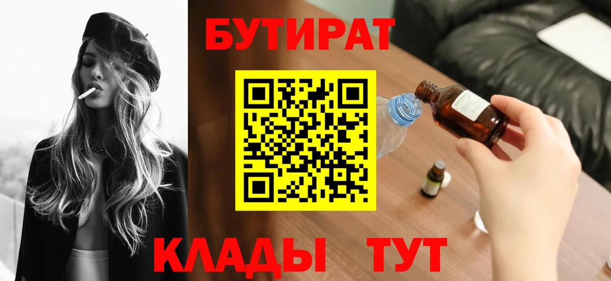 БУТИРАТ Butirat Чайковский