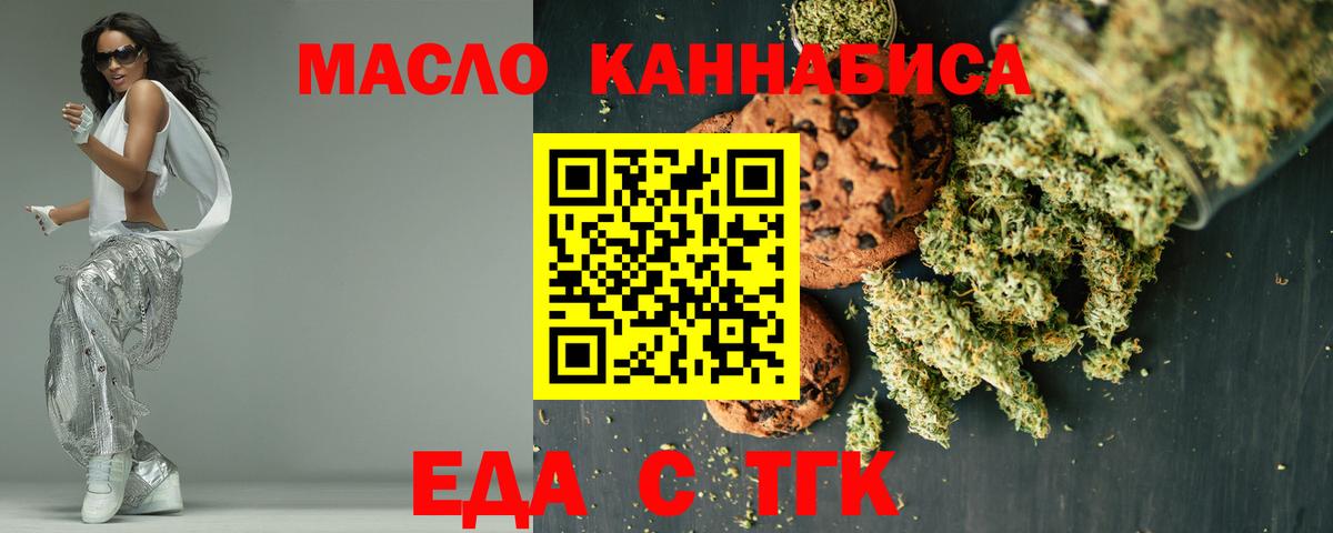 Еда ТГК конопля  Вход с VPN  Чайковский 