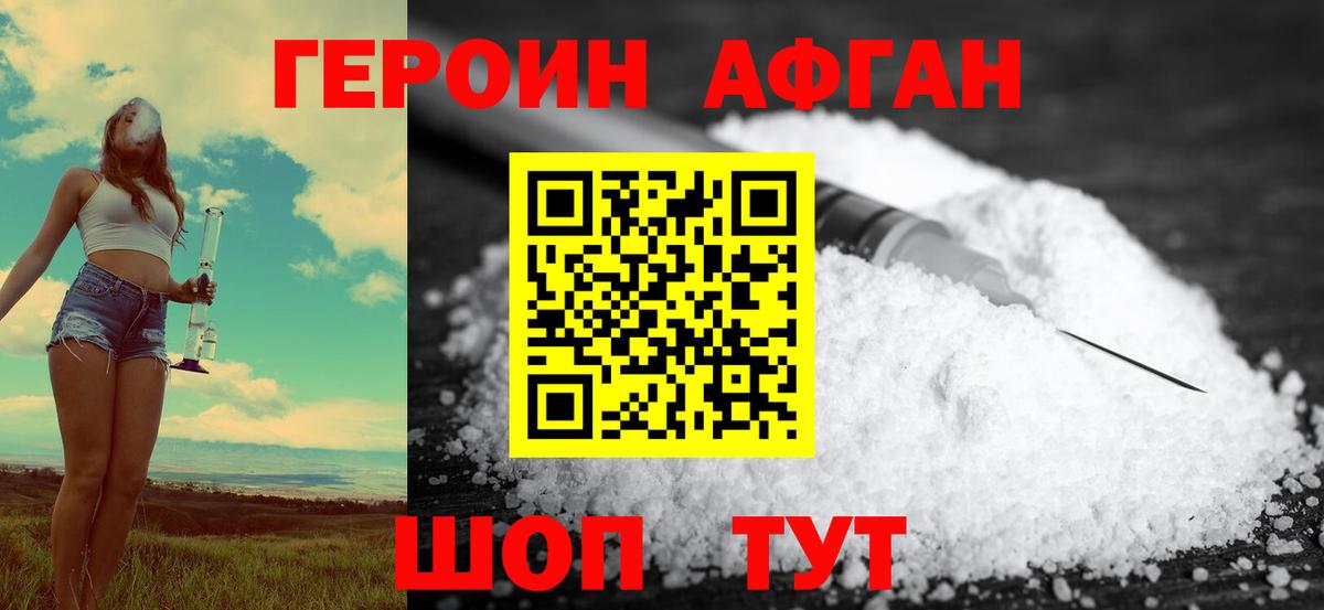 Чайковский  Героин афганец  ГЕРОИН  Вход с VPN 
