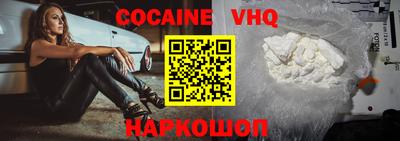 кокаин VHQ Кулебаки