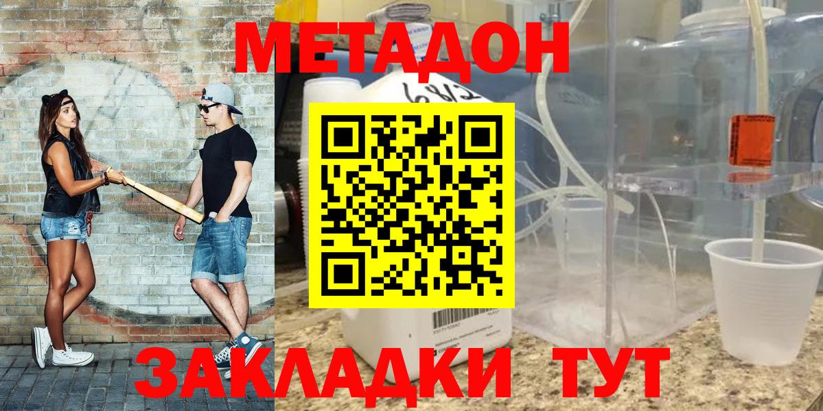 МЕТАДОН methadone Чайковский